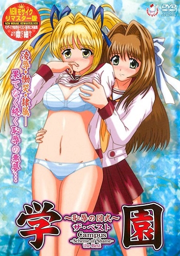 Школа бесстыдства / Gakuen: Chijoku no Zushiki