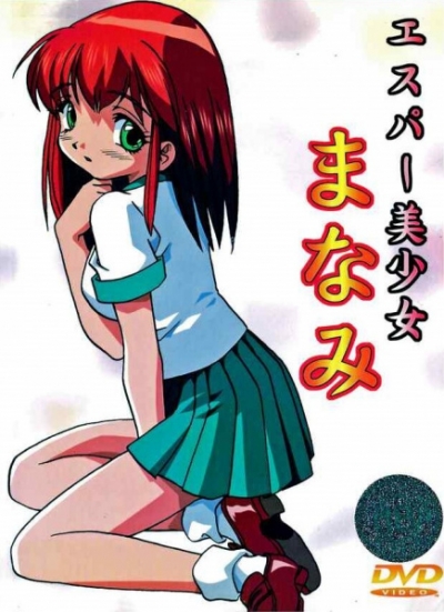 Сэкси Манами / Esper Bishoujo Manami
