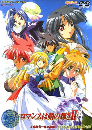 Романтика в отблесках меча 2 / Romance wa Tsurugi no Kagayaki II