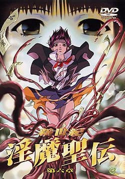 Демон похоти / Shinseiki Inma Seiden