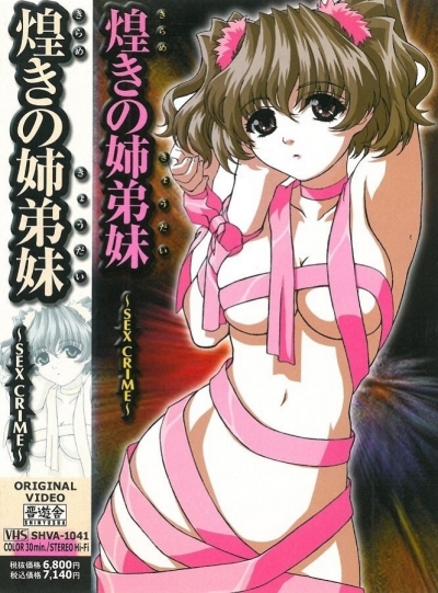- / Kirameki no Kyoudai: Sex Crime